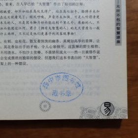 周易人生大智慧（放阁楼位）（馆藏）