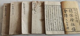 木刻本《繡像粉粧樓全傅》十卷八十回，五冊全。
