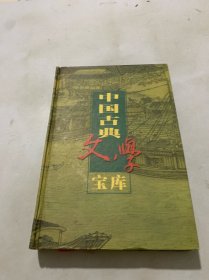 中国古典文学宝库68辑 逸闻轶事小说（西京杂记 武林旧事 东京梦华录 都城纪胜 西湖老人繁胜录 掌故演义 俗话倾谈 俗话倾谈二集）