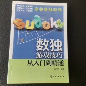 数独游戏技巧：从入门到精通