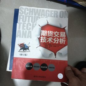 期货交易技术分析