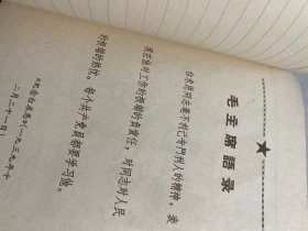 中国工人有志气 笔记本