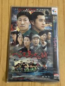 电视剧 一江岛之战dvd