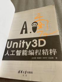 Unity3D人工智能编程精粹