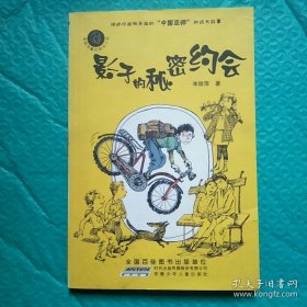 李丽萍魔幻成长小说.影子的秘密约会