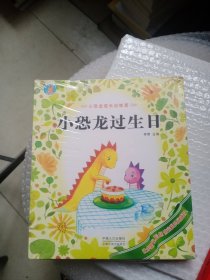 小恐龙成长训练营 小恐龙过生日（全6册）儿童绘本