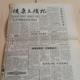 健康文摘报 改版号1985.7.3