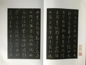 善本碑帖精华 - 29宋拓智永真草千字文   书号：9787550834644