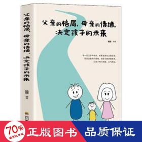 父亲的格局 母亲的情绪 决定孩子的未来 好妈妈胜过好老师育儿书籍 父母读物 0-3-6岁育儿书籍 早教家庭教育 捕捉儿童敏感期 父母正面管教 育儿百科书 儿童心理学书