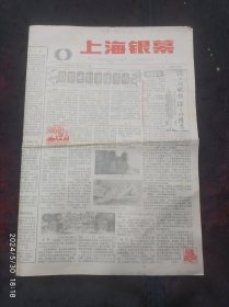 上海银幕1988年2月总第112期 访著名配音演员乔榛丁建华 两宫皇太后 京都球侠 热烈祝贺上海市电影发行放映公司电影厅春节落成 大清炮队男女主演在上海 上海人参蜂皇浆荣获第31届世界养生大会特别金奖广而告之