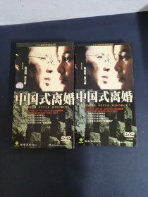 光盘DVD ：中国式离婚 原装正版 8碟盒装 附外盒 以实拍图购买
