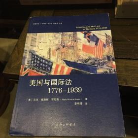 美国与国际法1776-1939