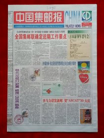 《中国集邮报》2007—9—4，侯耀文 胡相 林坚