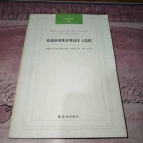 欢迎来到实在界这个大荒漠