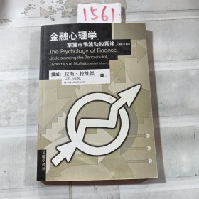 金融心理学：掌握市场波动的真谛