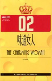 【正版图书】（文）味道女人任月圆9787541533839云南教育出版社2008-02-01