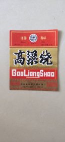 酒标