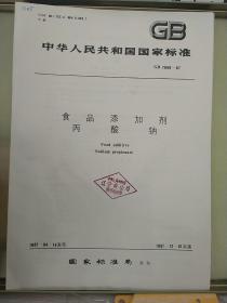 中华人民共和国国家标准
食品添加剂
丙酸钠
GB7656-87