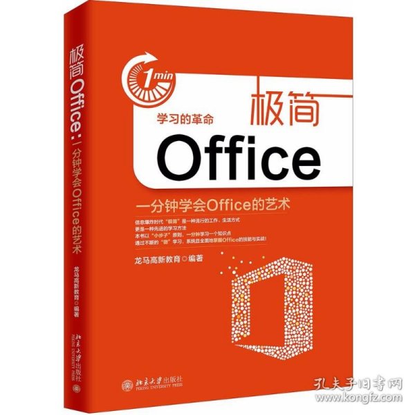极简Office 9787301291993