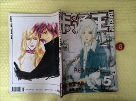 卡通王2002年 5月漫画杂志 库位B