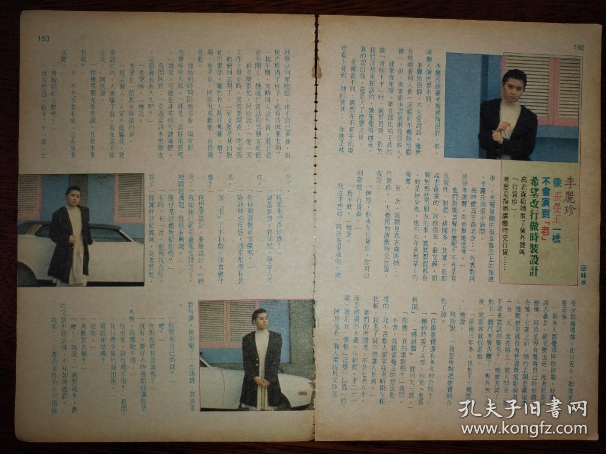 李丽珍早期32开彩页 （2页2面）