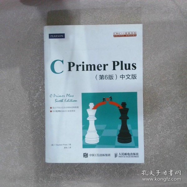 C Primer Plus(第6版)(中文版)：第六版