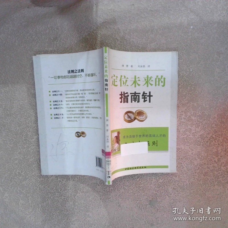 定位未来的指南针：成为贡献于世界的高端人才的二十个法则