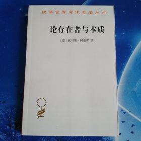 【雅各书房】论存在者与本质（托马斯.阿奎那）