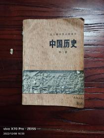 73年北京市中学试用课本   中国历史