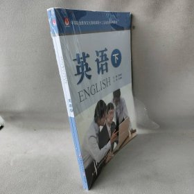 英语 : 含配练习册. 下册 套装2册张锦文 主编9787549924493