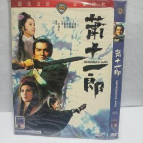 萧十一郎邵氏DVD