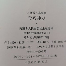 奇巧神刀（下）