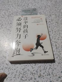 没伞的孩子必须努力奔跑