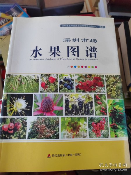 深圳市场水果图谱 ，有签名