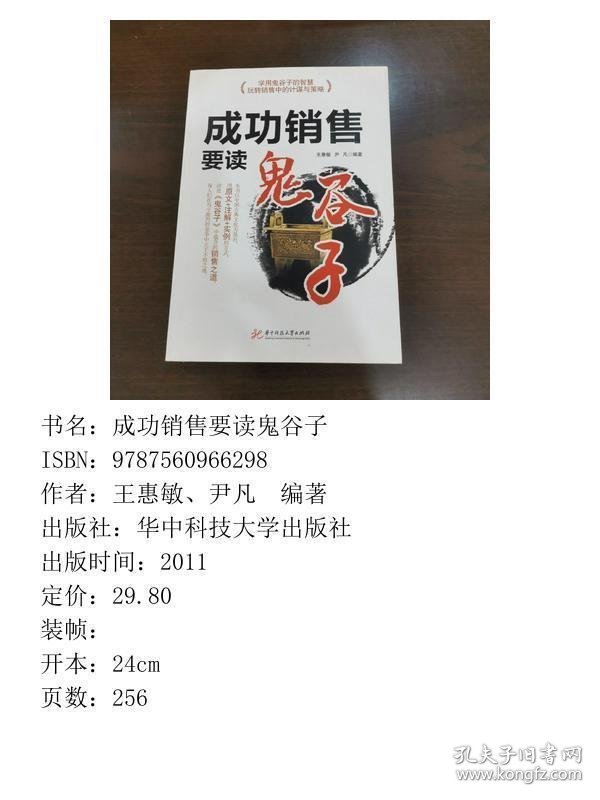 成功销售要读鬼谷子