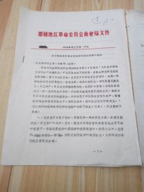 1976年部分半导体收音机实行削价销售邯郸地区零售价格表（关于红声6B1半导体收音机实行削价销售的通知）