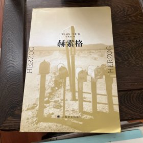 赫索格