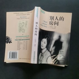 别人的房间