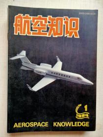 航空知识1994年12册