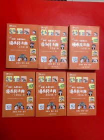 漫画民法典：1总则编，2物权编，3合同编，4人格权编，5婚姻家庭编，6继承编， 共6本合售