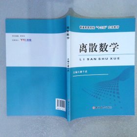 离散数学