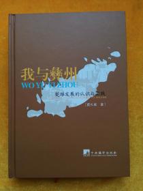 我与彝州:楚雄发展的认识与实践