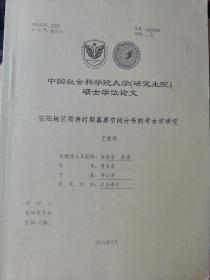 安阳地区隋唐时期墓葬空间分布的考古学研究 硕士学位论文