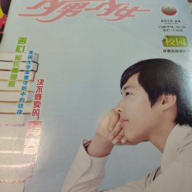 少男少女校园2015.2A
