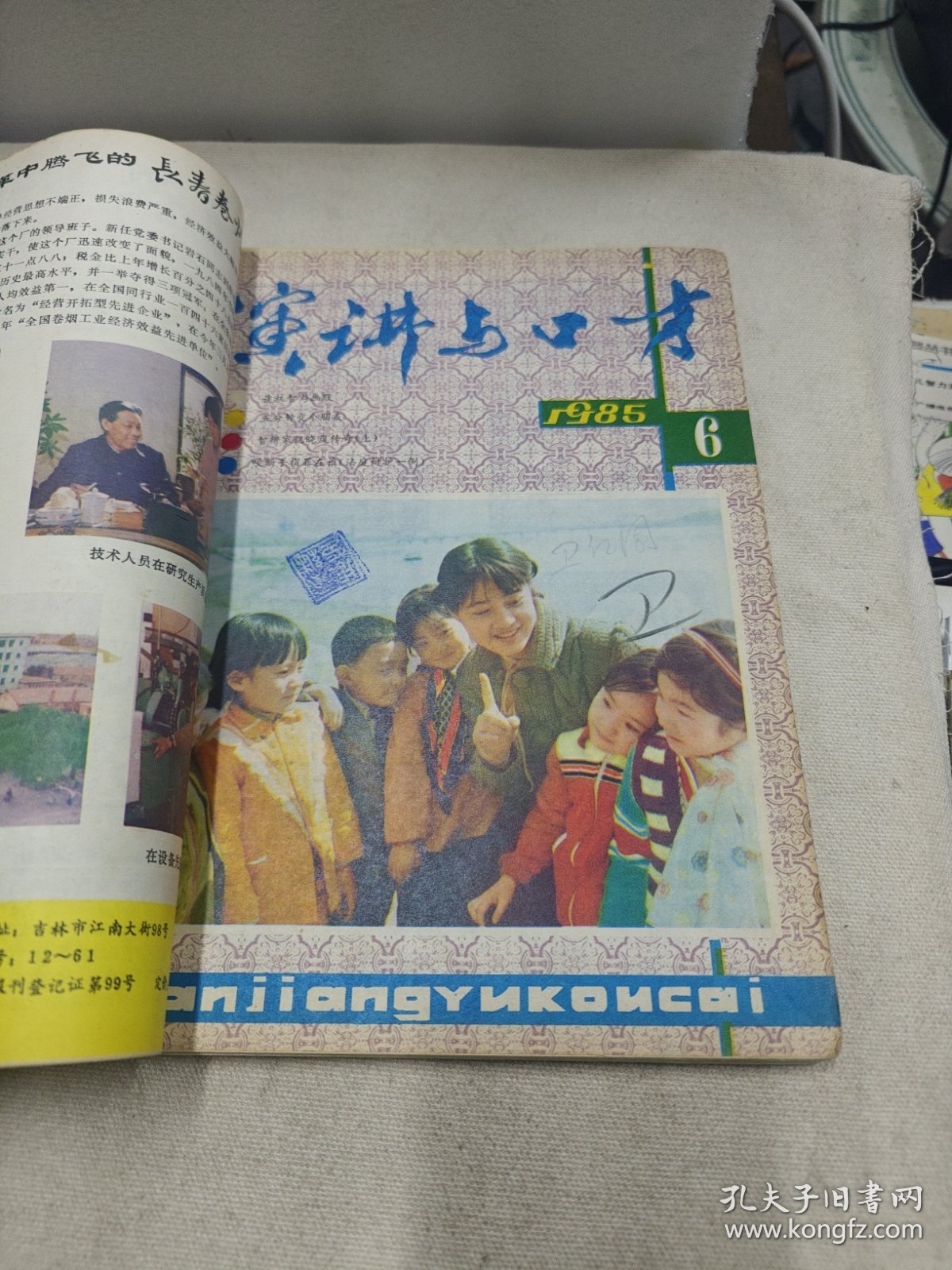 点击查看原图 演讲与口才1985年5期6期7期8期9期,打孔合订本,五本合售