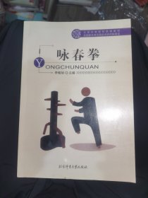 咏春拳