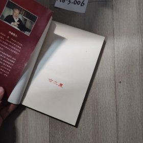 汪东兴回忆：毛泽东与林彪反革命集团的斗争