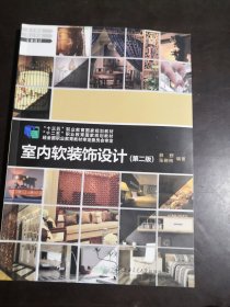 室内软装饰设计