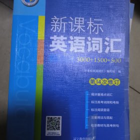 新课标英语词汇