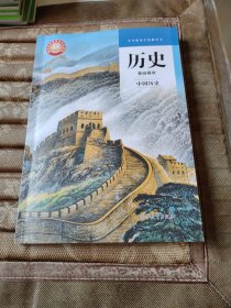 历史 : 基础模块·中国历史